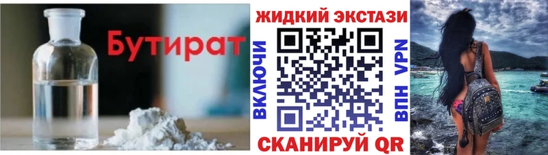 наркотики  Павловск  Бутират 1.4BDO 