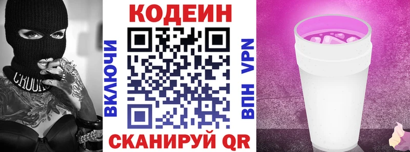Кодеиновый сироп Lean напиток Lean (лин)  где купить наркотик  Павловск 